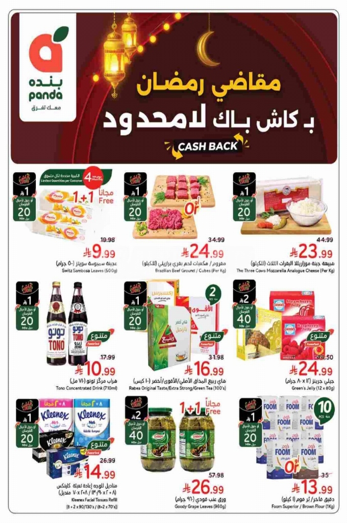 عروض بنده و هايبر بنده السعودية اليوم 11 فبراير حتى 17 فبراير 2026 عروض رمضان