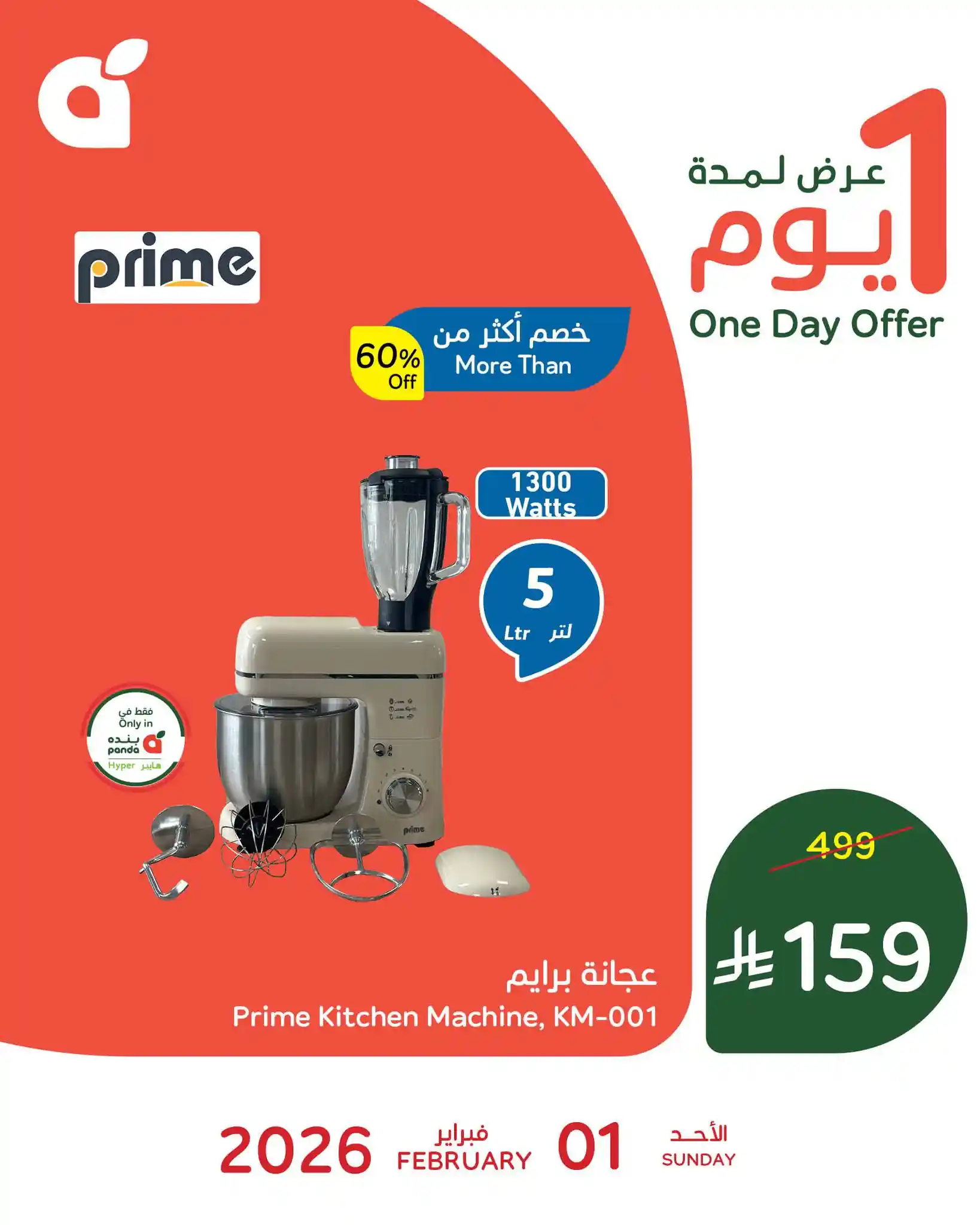 عروض بنده و هايبر بنده السعودية اليوم 1 فبراير 2026 عروض يوم واحد عروض بنده و هايبر بنده السعودية اليوم 1 فبراير 2026 عروض يوم واحد
