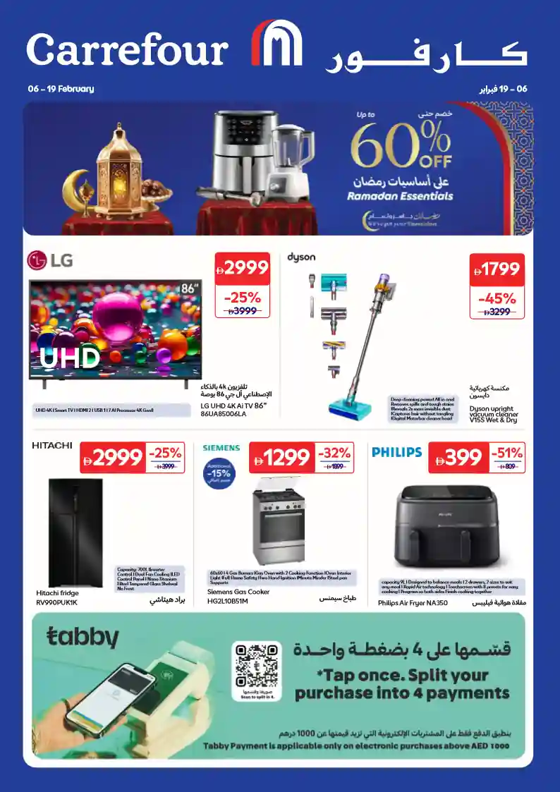 عروض كارفور الامارات اليوم 6 فبراير حتى 19 فبراير 2026 عروض رمضان عروض كارفور الامارات اليوم 6 فبراير حتى 19 فبراير 2026 عروض رمضان