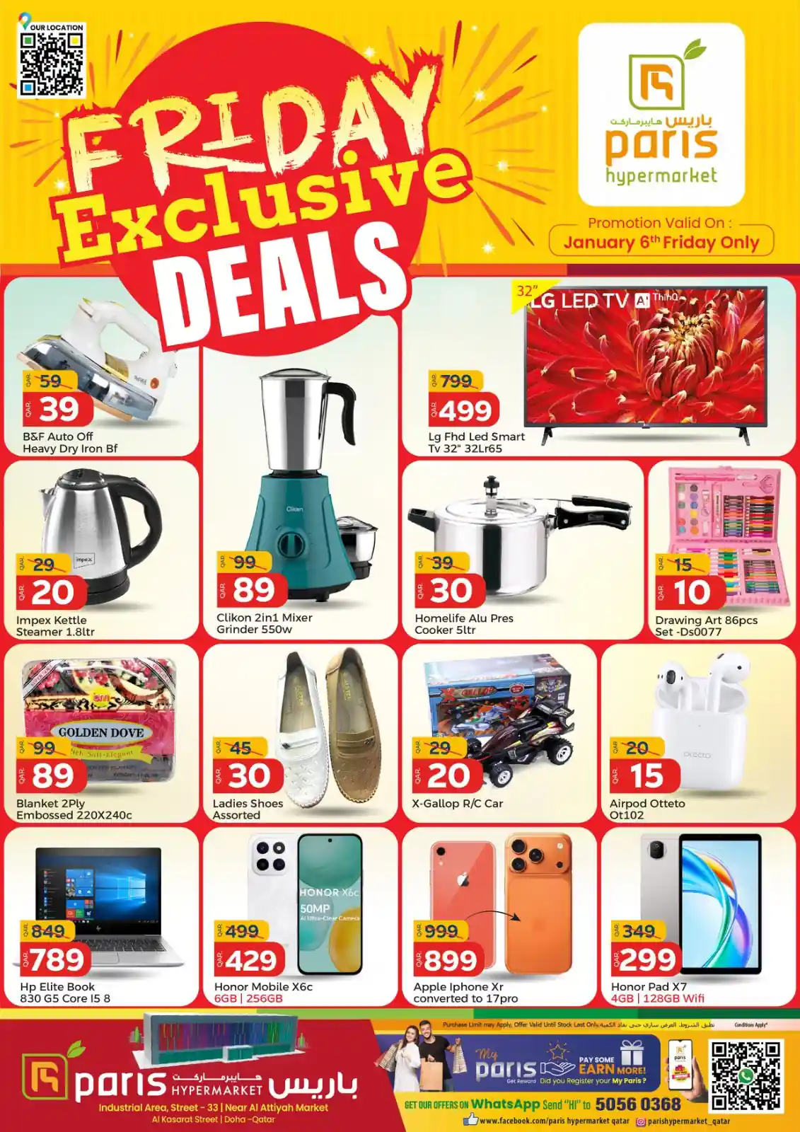 عروض باريس هايبر قطر اليوم الجمعة 6 فبراير 2026 مهرجان الجمعة عروض باريس هايبر قطر اليوم الجمعة 6 فبراير 2026 مهرجان الجمعة