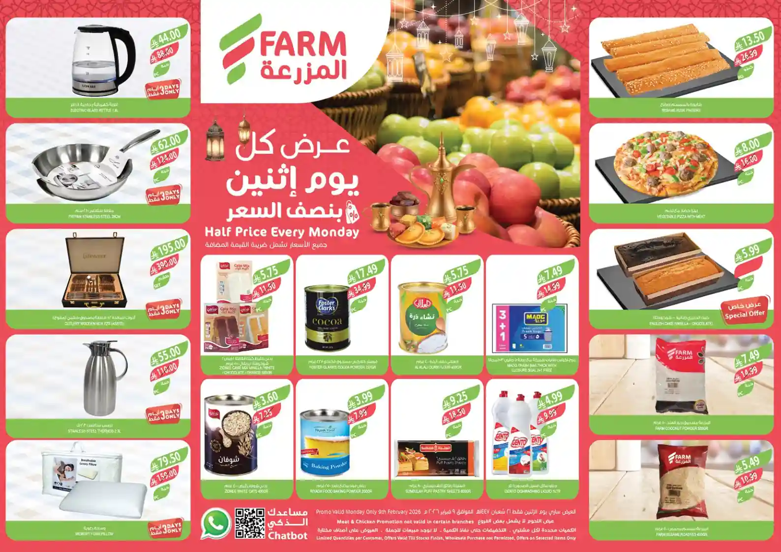 عروض اسواق المزرعة الرياض اليوم الاثنين 9 فبراير 2026