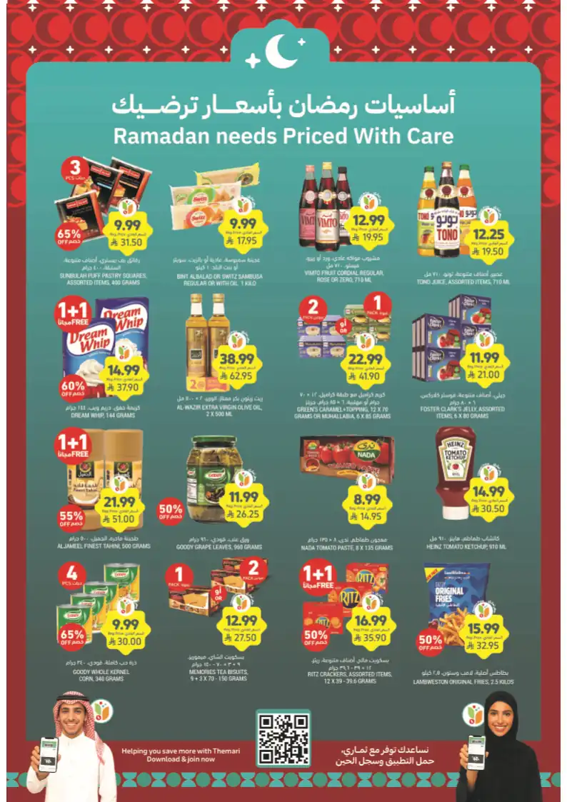 عروض التميمى السعودية من 11 فبراير حتى 17 فبراير 2026 العروض الاسبوعية