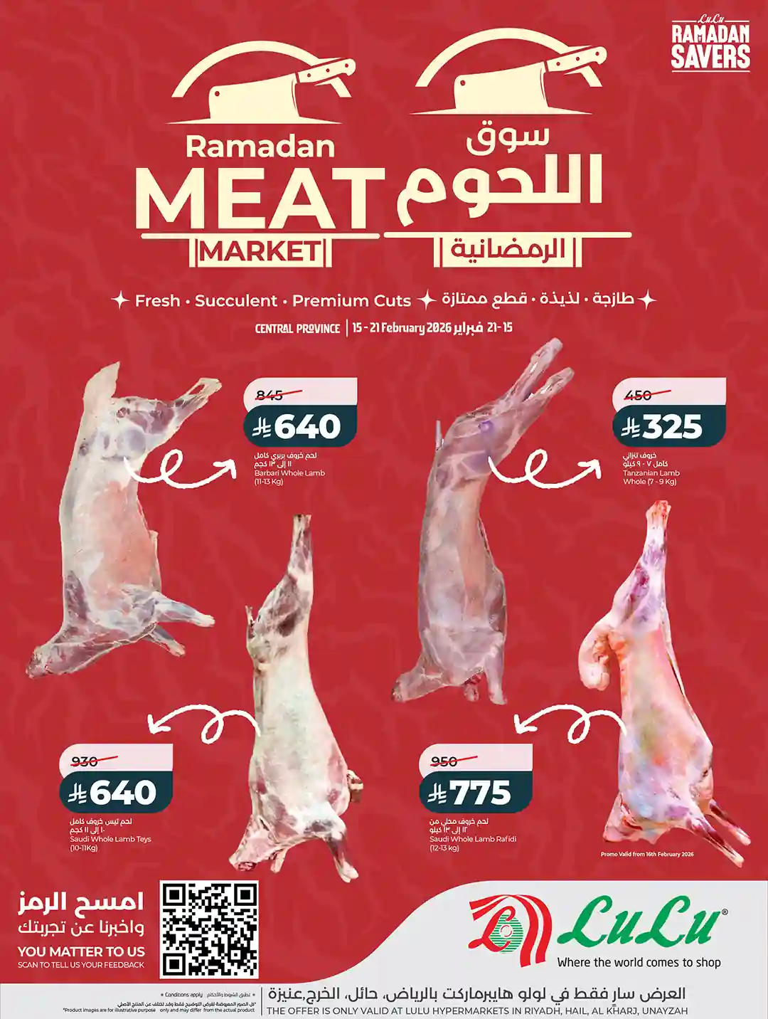 عروض لولو الرياض اليوم 15 فبراير حتى 21 فبراير 2026 سوق اللحوم