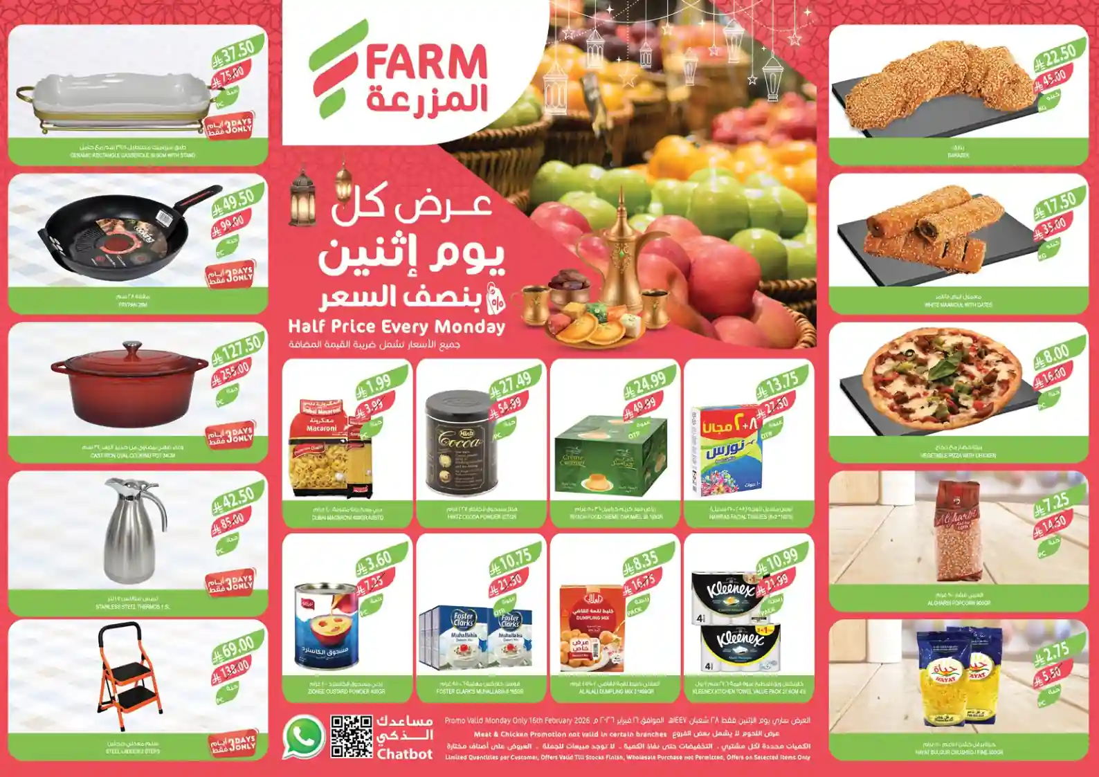 عروض اسواق المزرعة جدة و الجنوبية اليوم الاثنين 16 فبراير 2026 عروض اسواق المزرعة جدة و الجنوبية اليوم الاثنين 16 فبراير 2026