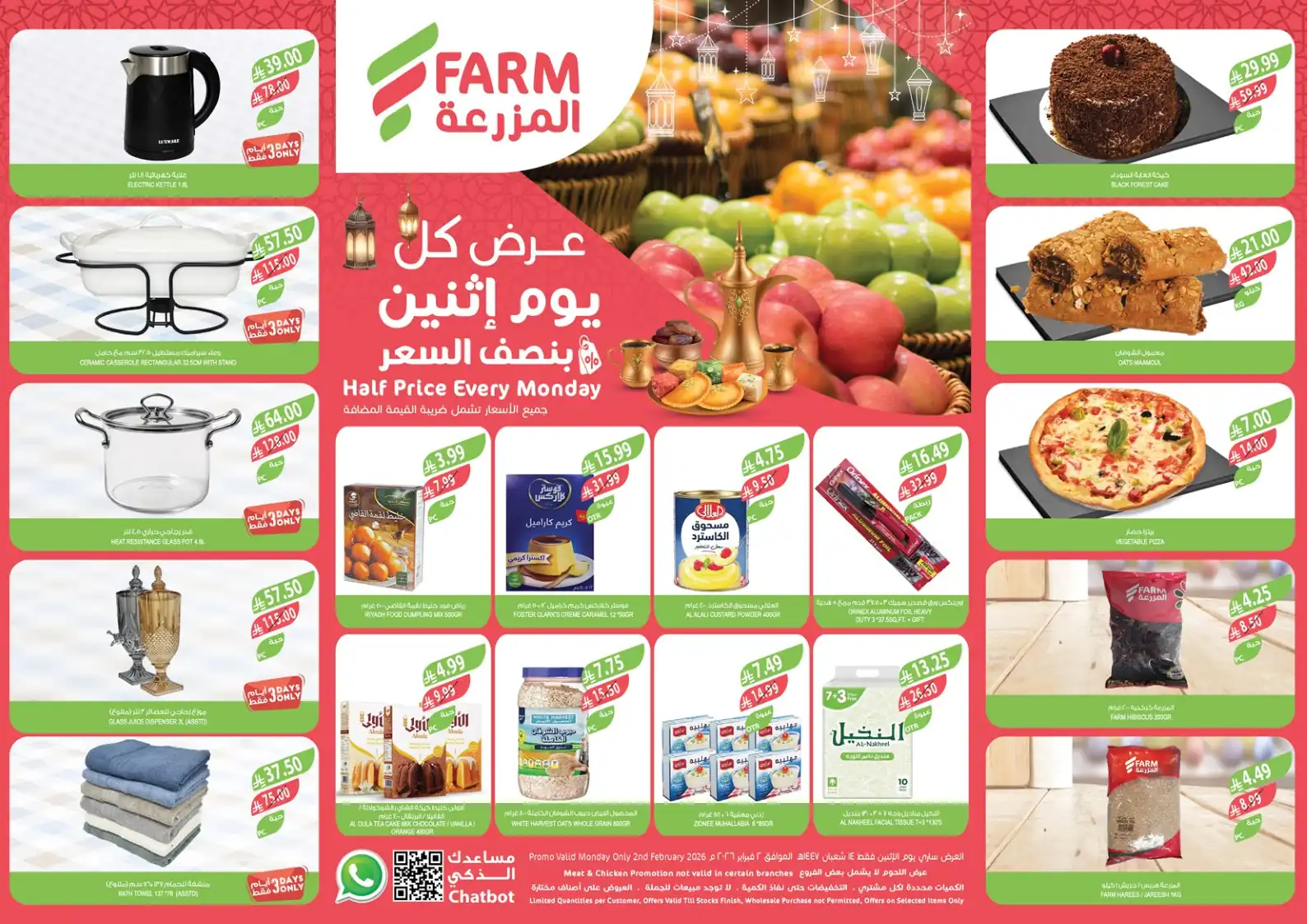 عروض اسواق السعودية الرياض اليوم الاثنين 2 فبراير 2026 عروض اسواق السعودية الرياض اليوم الاثنين 2 فبراير 2026