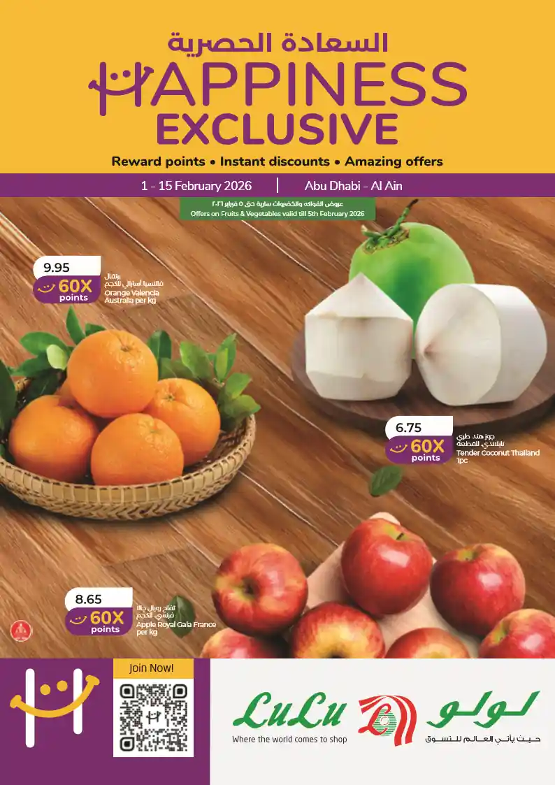 عروض لولو أبوظبي و العين من 3 فبراير حتى 15 فبراير 2026 السعادة الحصرية عروض لولو أبوظبي و العين من 3 فبراير حتى 15 فبراير 2026 السعادة الحصرية