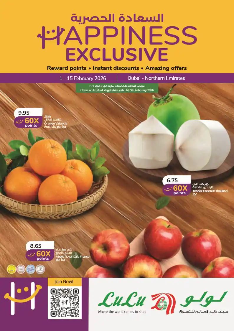 عروض لولو دبي و رأس الخيمة و الفجيرة و الشارقة و عجمان من 3 فبراير حتى 15 فبراير 2026 السعادة الحصرية عروض لولو دبي و رأس الخيمة و الفجيرة و الشارقة و عجمان من 3 فبراير حتى 15 فبراير 2026 السعادة الحصرية