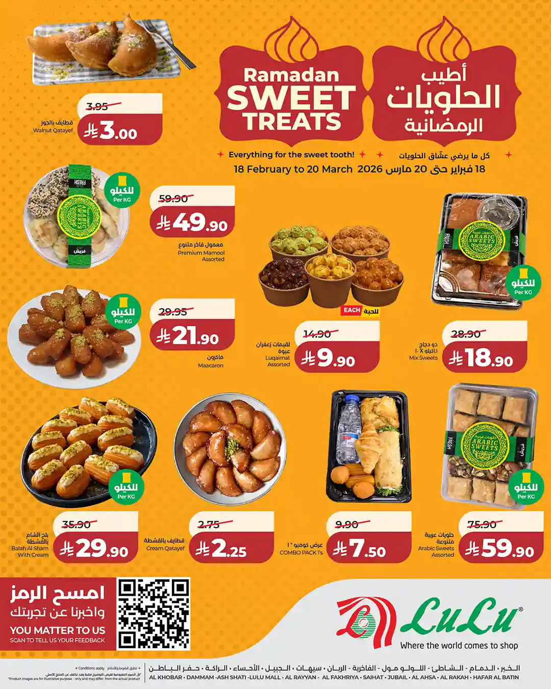 عروض لولو الشرقية اليوم 18 فبراير حتى 20 مارس 2026 الحلويات الرمضانية عروض لولو الشرقية اليوم 18 فبراير حتى 20 مارس 2026 الحلويات الرمضانية