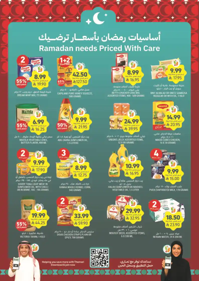 عروض التميمى السعودية من 18 فبراير حتى 24 فبراير 2026 العروض الاسبوعية عروض التميمى السعودية من 18 فبراير حتى 24 فبراير 2026 العروض الاسبوعية