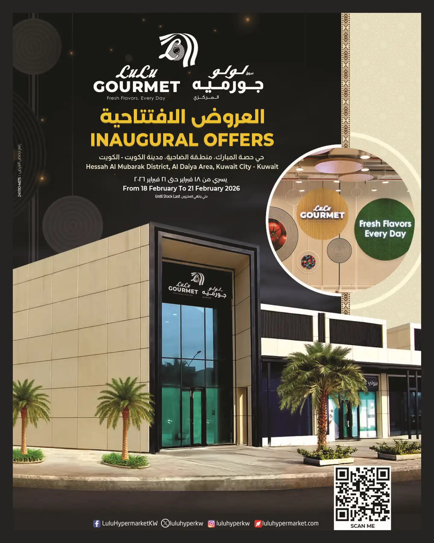 عروض لولو الكويت اليوم 18 فبراير حتى 21 فبراير 2026 العروض الافتتاحية عروض لولو الكويت اليوم 18 فبراير حتى 21 فبراير 2026 العروض الافتتاحية