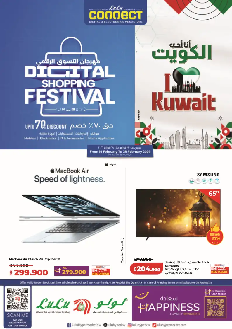 عروض لولو الكويت اليوم 19 فبراير حتى 28 فبراير 2026 مهرجان التسوق الرقمى عروض لولو الكويت اليوم 19 فبراير حتى 28 فبراير 2026 مهرجان التسوق الرقمى