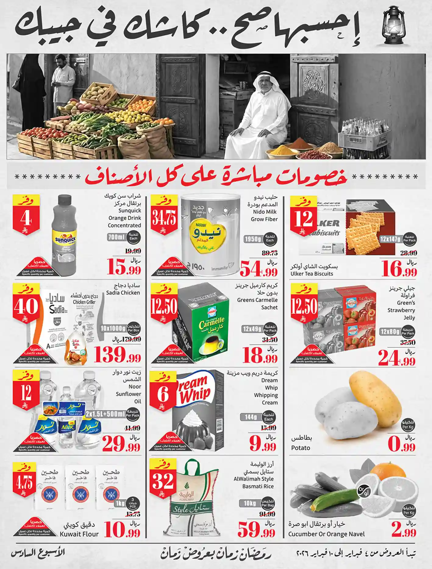 عروض ركن العثيم السعودية اليوم 4 فبراير حتى 10 فبراير 2026 عروض رمضان عروض ركن العثيم السعودية اليوم 4 فبراير حتى 10 فبراير 2026 عروض رمضان