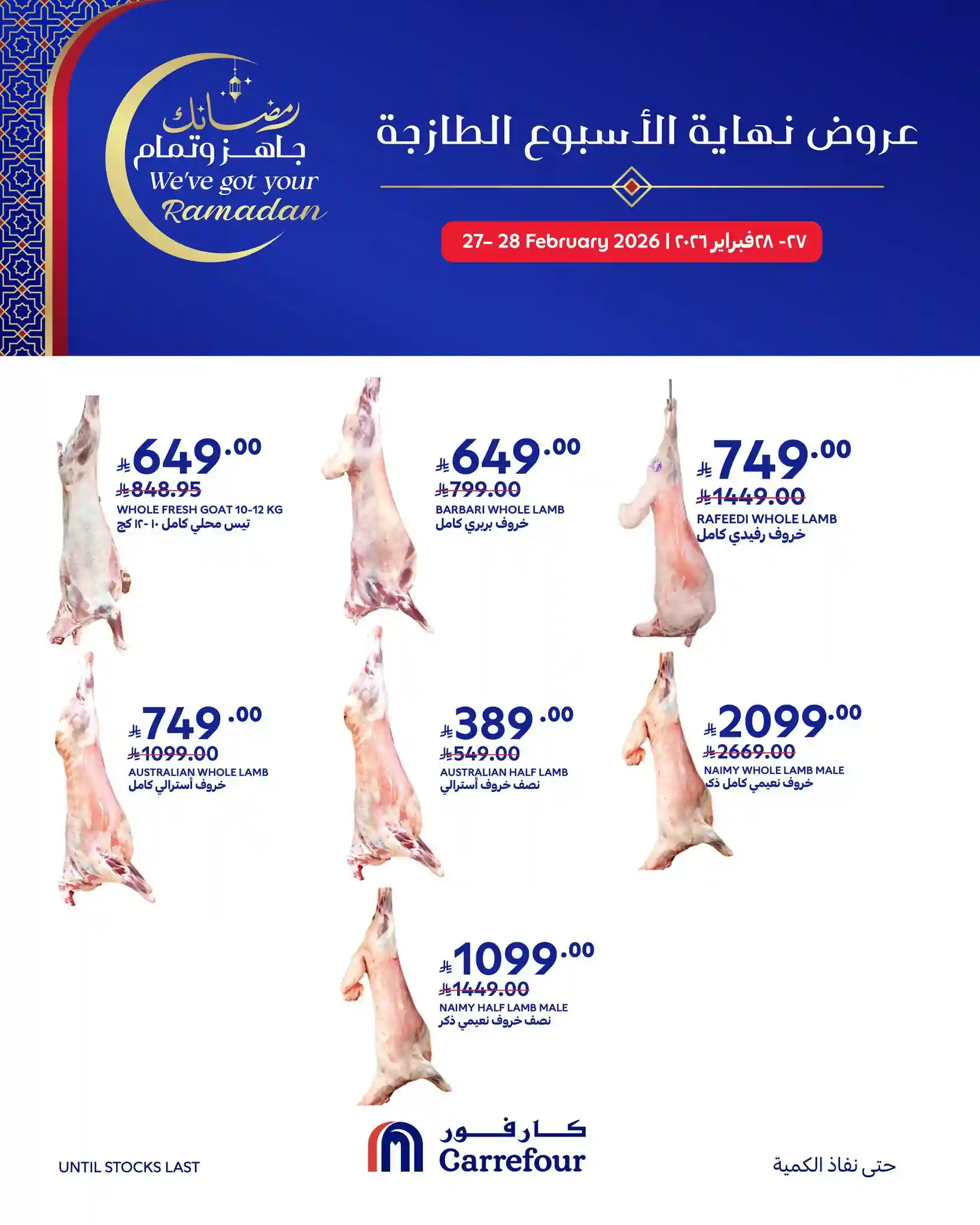 عروض كارفور السعودية اليوم 27 و 28 فبراير 2026 عروض نهاية الاسبوع عروض كارفور السعودية اليوم 27 و 28 فبراير 2026 عروض نهاية الاسبوع