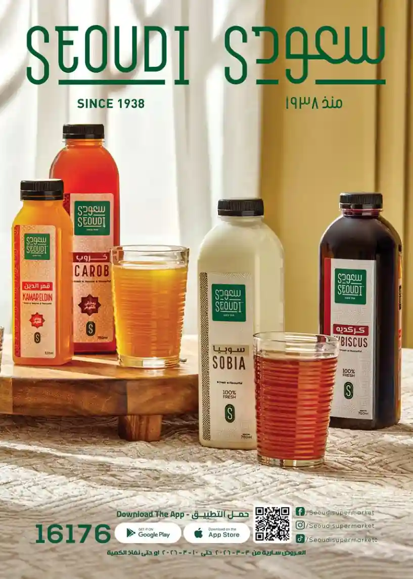 عروض سعودى ماركت من 3 مارس حتى 10 مارس 2026 رمضان كريم عروض سعودى ماركت من 3 مارس حتى 10 مارس 2026 رمضان كريم