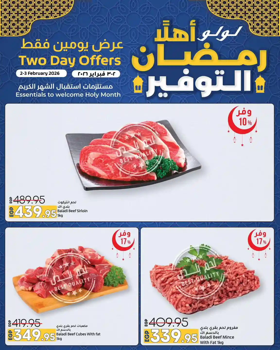 عروض لولو مصر اليوم 2 و 3 فبراير 2026 عرض يومين فقط عروض لولو مصر اليوم 2 و 3 فبراير 2026 عرض يومين فقط