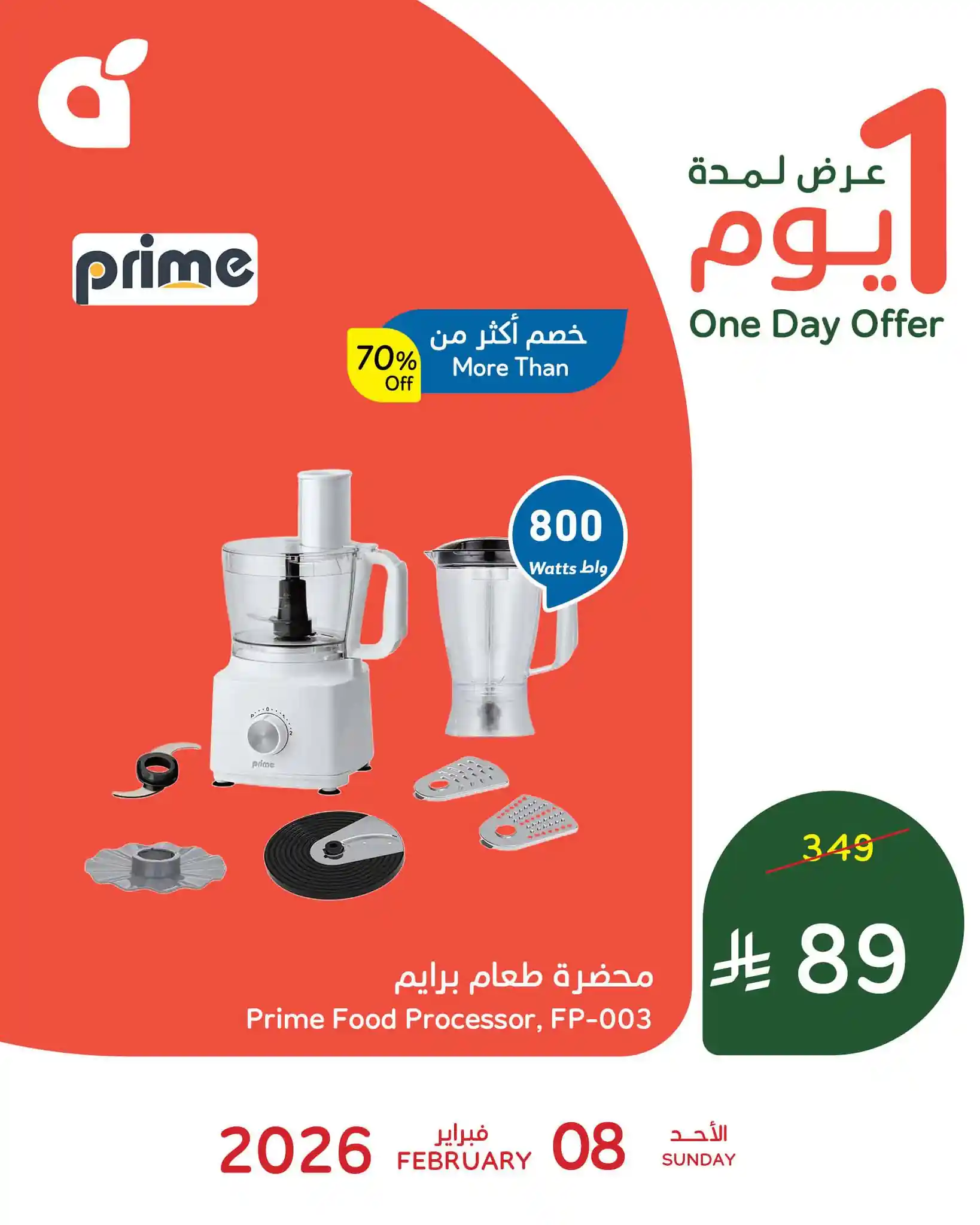 عروض بنده و هايبر بنده السعودية اليوم 8 فبراير 2026 عروض يوم واحد