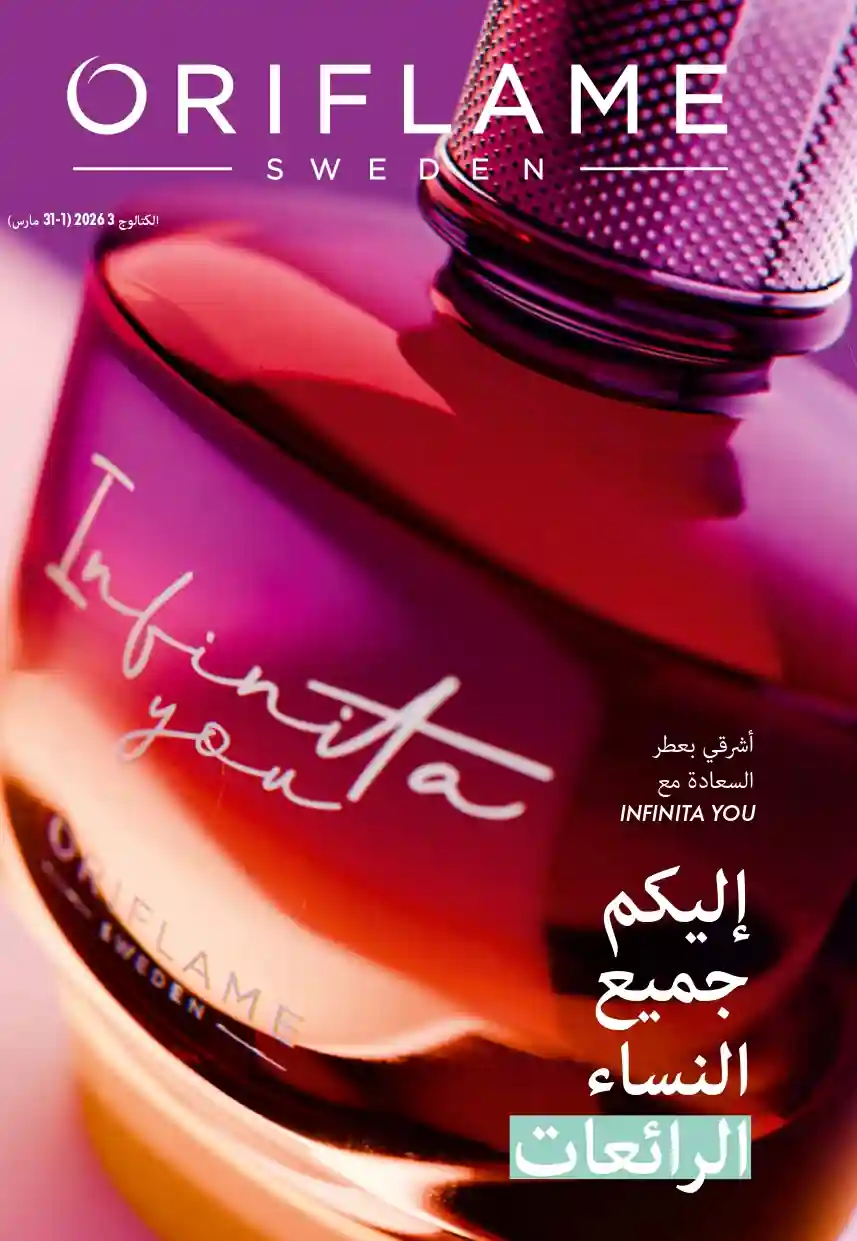 كتالوج اوريفليم مارس 2026 كتالوج عيد الام كتالوج اوريفليم مارس 2026 كتالوج عيد الام