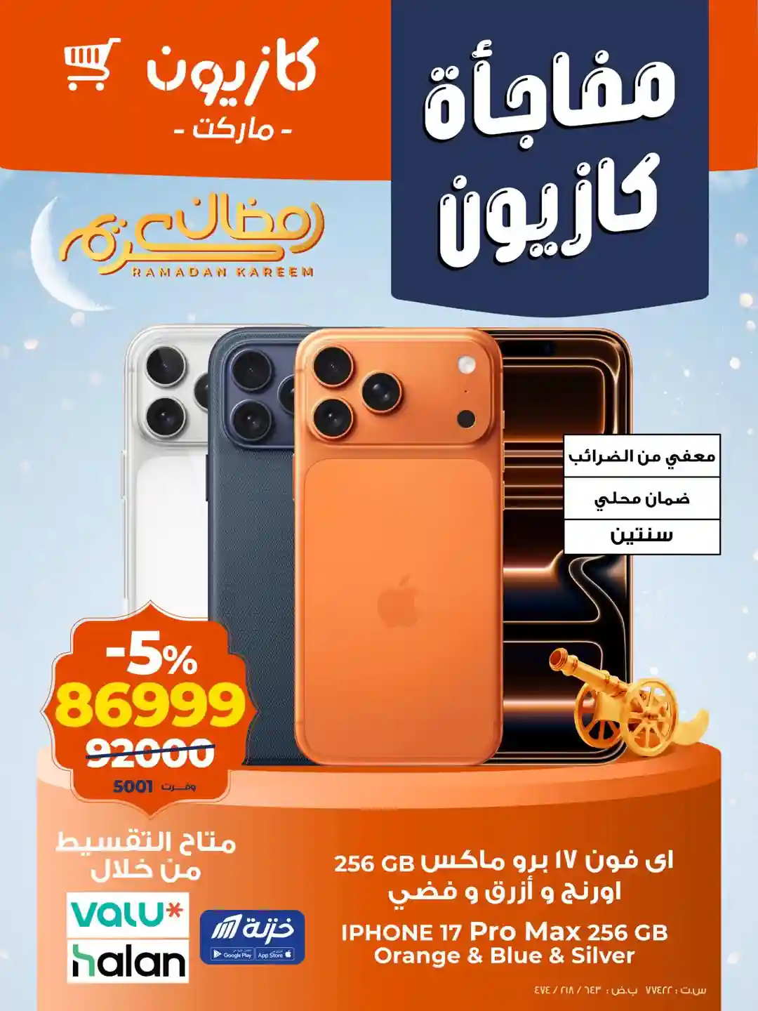 عروض كازيون اليوم 3 فبراير حتى 5 فبراير 2026 مفاجأة كازيون عروض كازيون اليوم 3 فبراير حتى 5 فبراير 2026 مفاجأة كازيون