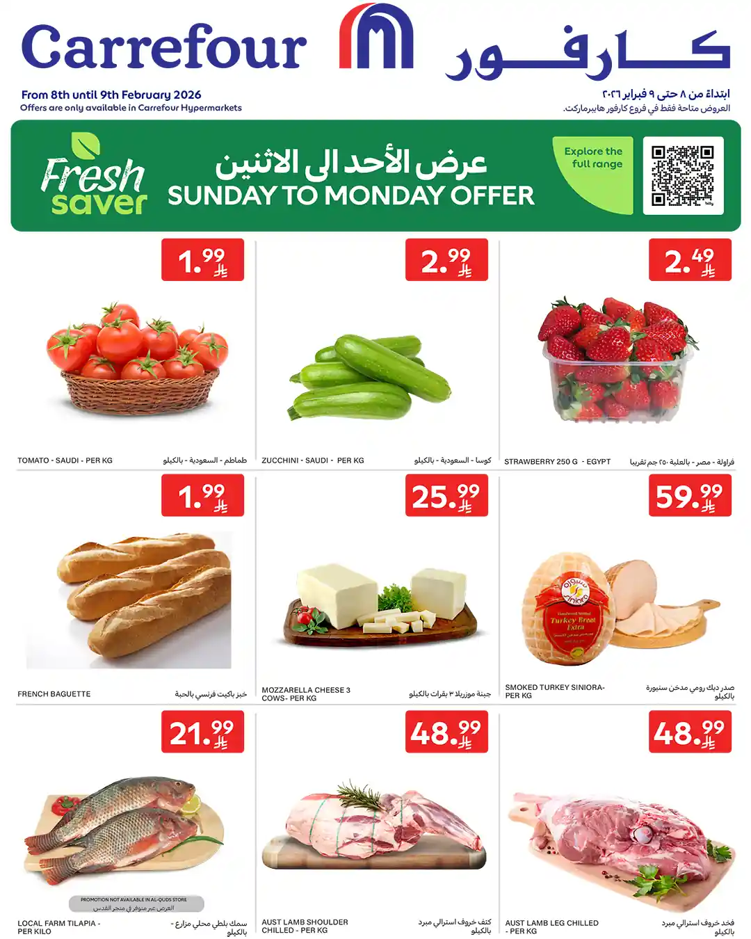 عروض كارفور السعودية اليوم الاحد والاثنين 8 و 9 فبراير 2026