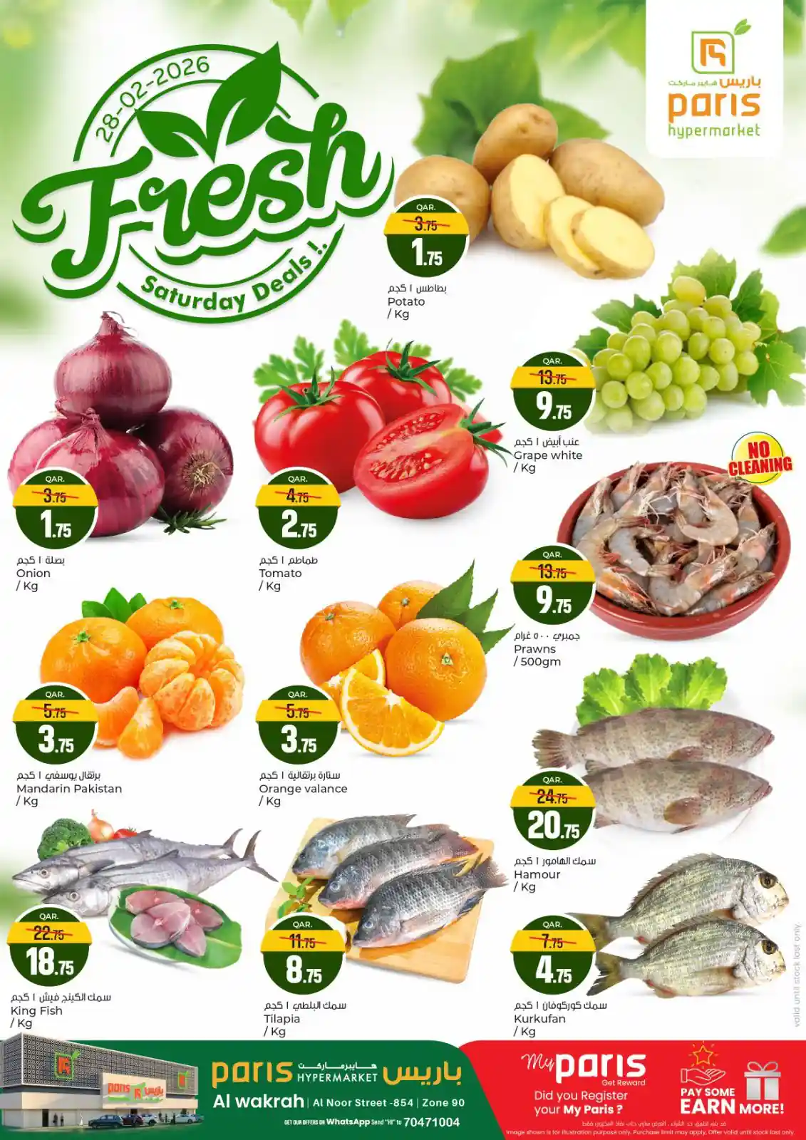 عروض باريس هايبر قطر اليوم 28 فبراير 2026 عروض الفريش