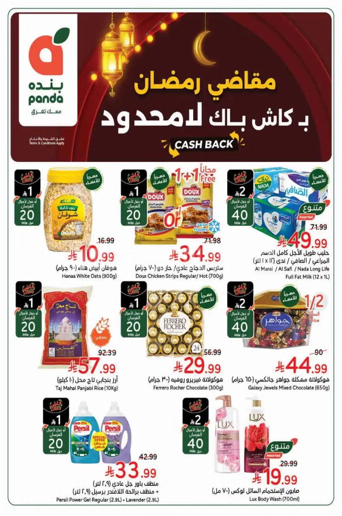 عروض بنده السعودية اليوم 4 مارس حتى 10 مارس 2026 عروض رمضان