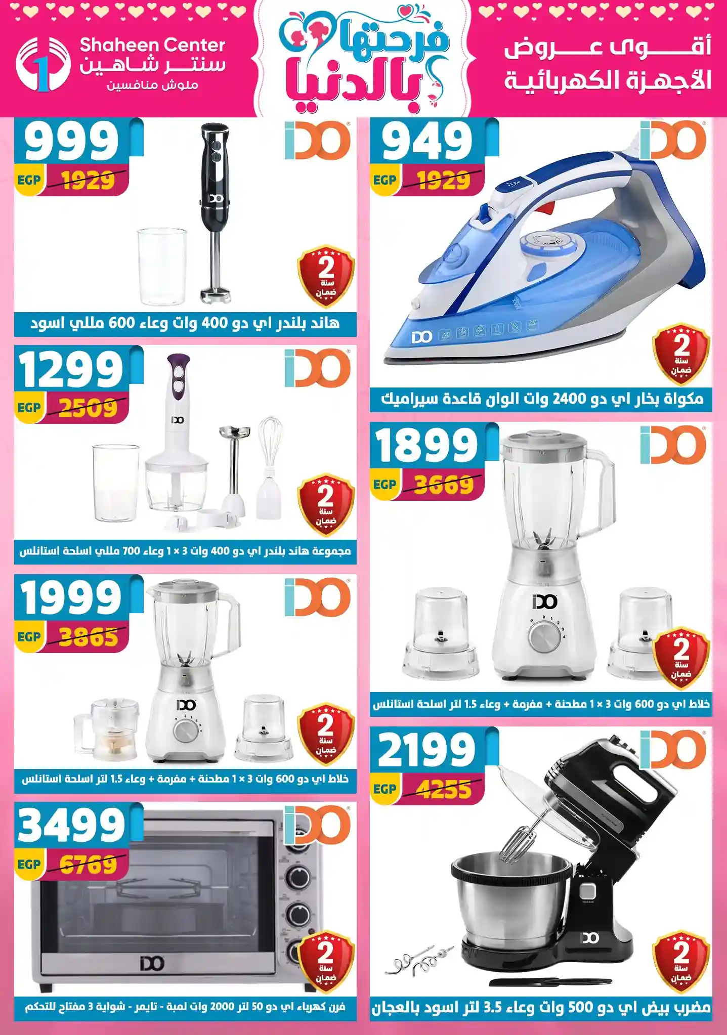 عروض سنتر شاهين اليوم 19 مارس حتى 25 مارس 2026 عيد الام