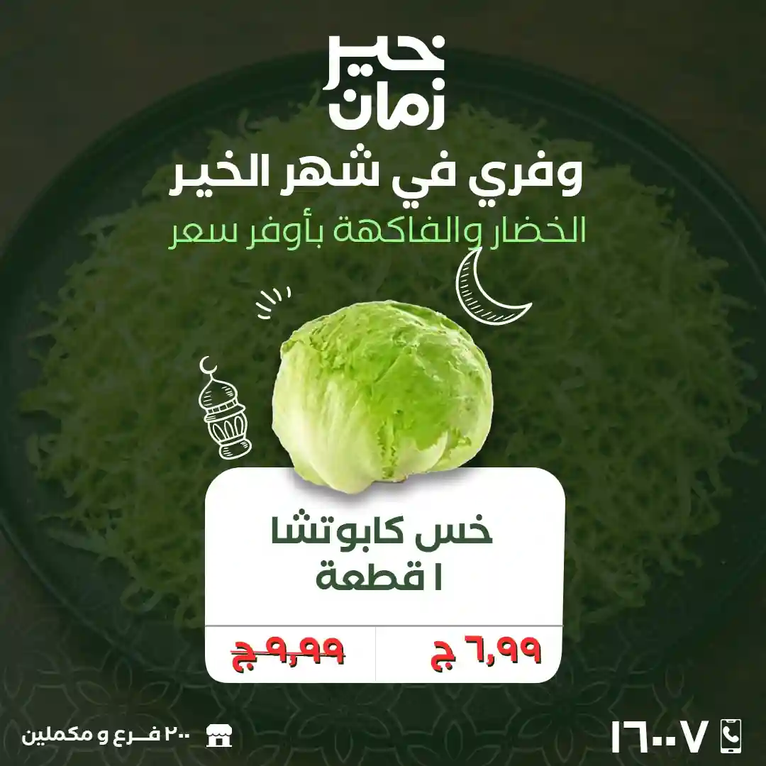 عروض خير زمان اليوم الاثنين و الثلاثاء 2 و 3 مارس 2026 منتصف الاسبوع عروض خير زمان اليوم الاثنين و الثلاثاء 2 و 3 مارس 2026 منتصف الاسبوع