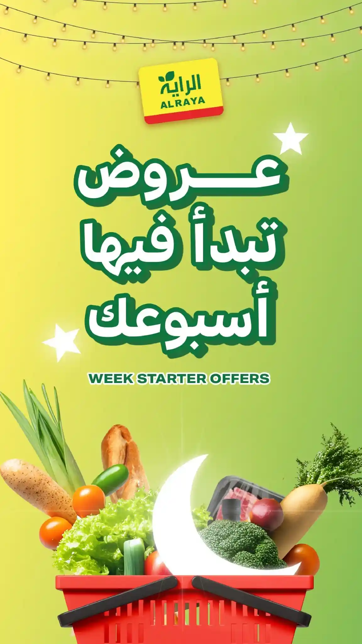 عروض الراية السعودية اليوم 1 مارس حتى 3 مارس 2026 بداية الاسبوع