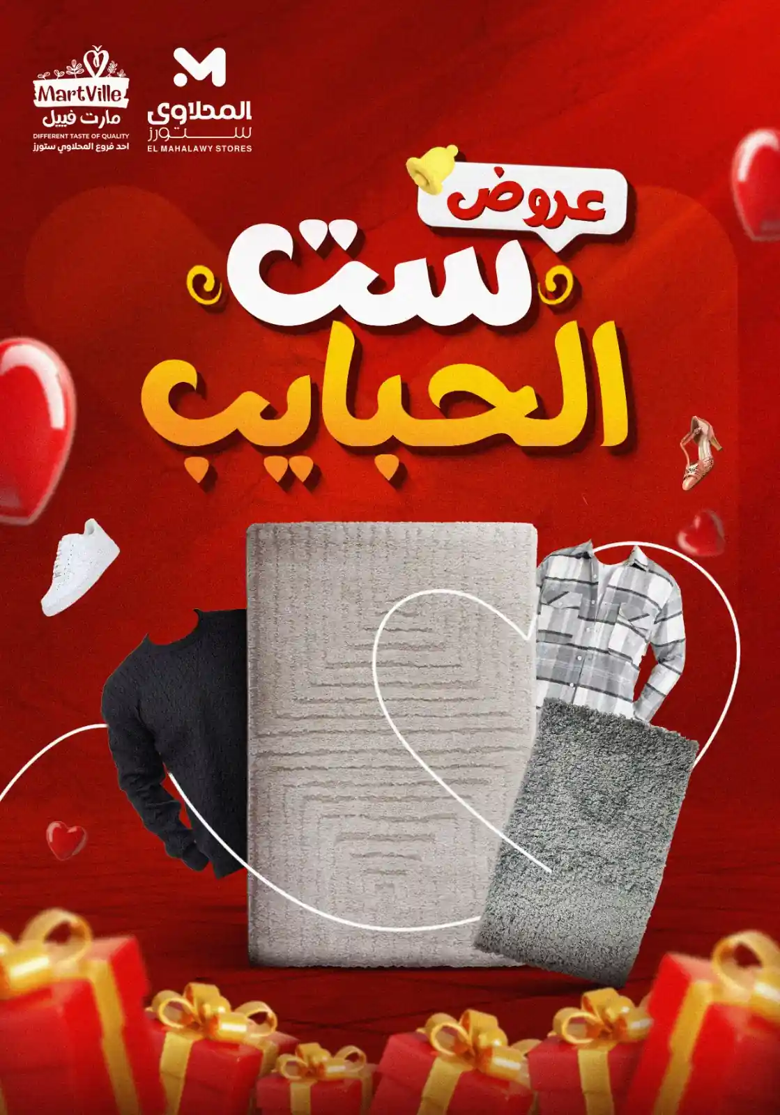 عروض المحلاوى ستورز من 11 مارس 2026 عروض ست الحبايب