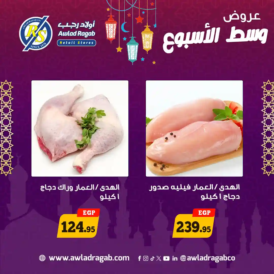 عروض اولاد رجب اليوم الاثنين و الثلاثاء 2 و 3 مارس 2026 وسط الاسبوع عروض اولاد رجب اليوم الاثنين و الثلاثاء 2 و 3 مارس 2026 وسط الاسبوع