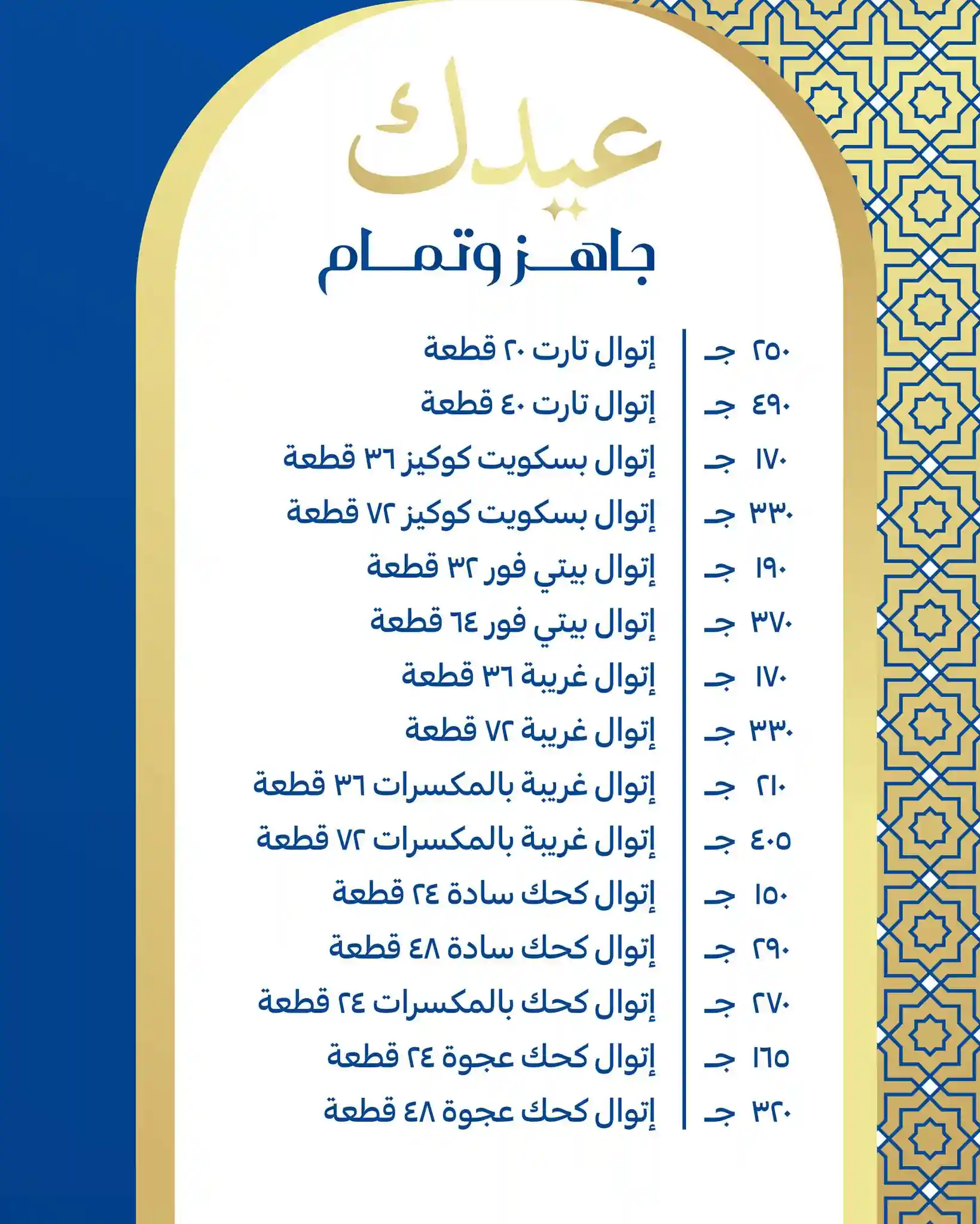 اسعار كحك العيد 2026 فى كارفور اسعار كحك العيد 2026 فى كارفور