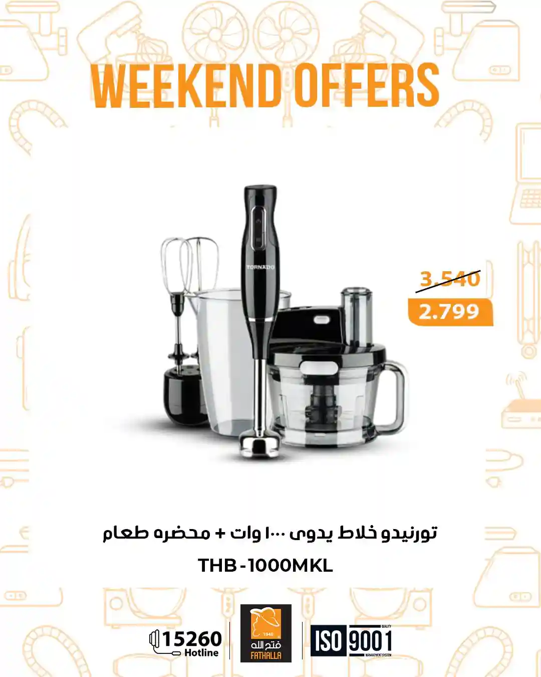 عروض فتح الله ماركت من 12 مارس حتى 14 مارس 2026 الويك اند