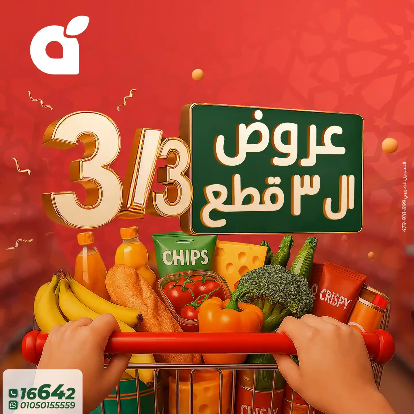 عروض بنده مصر اليوم الثلاثاء 3 مارس 2026 عروض ال 3 قطع عروض بنده مصر اليوم الثلاثاء 3 مارس 2026 عروض ال 3 قطع