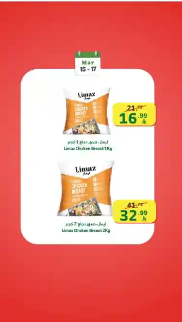 عروض الراية السعودية اليوم 15 مارس حتى 17 مارس 2026 بداية الاسبوع عروض الراية السعودية اليوم 15 مارس حتى 17 مارس 2026 بداية الاسبوع