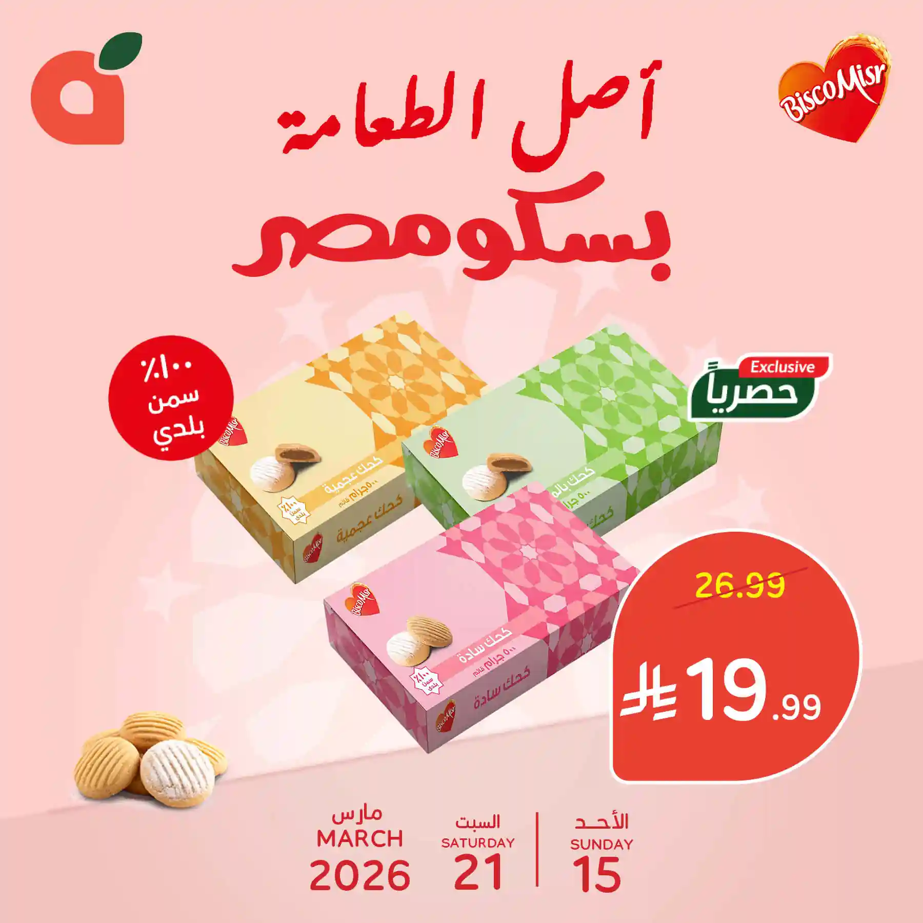 عروض بنده السعودية اليوم 15 مارس حتى 21 مارس 2026 اصل الطعامة