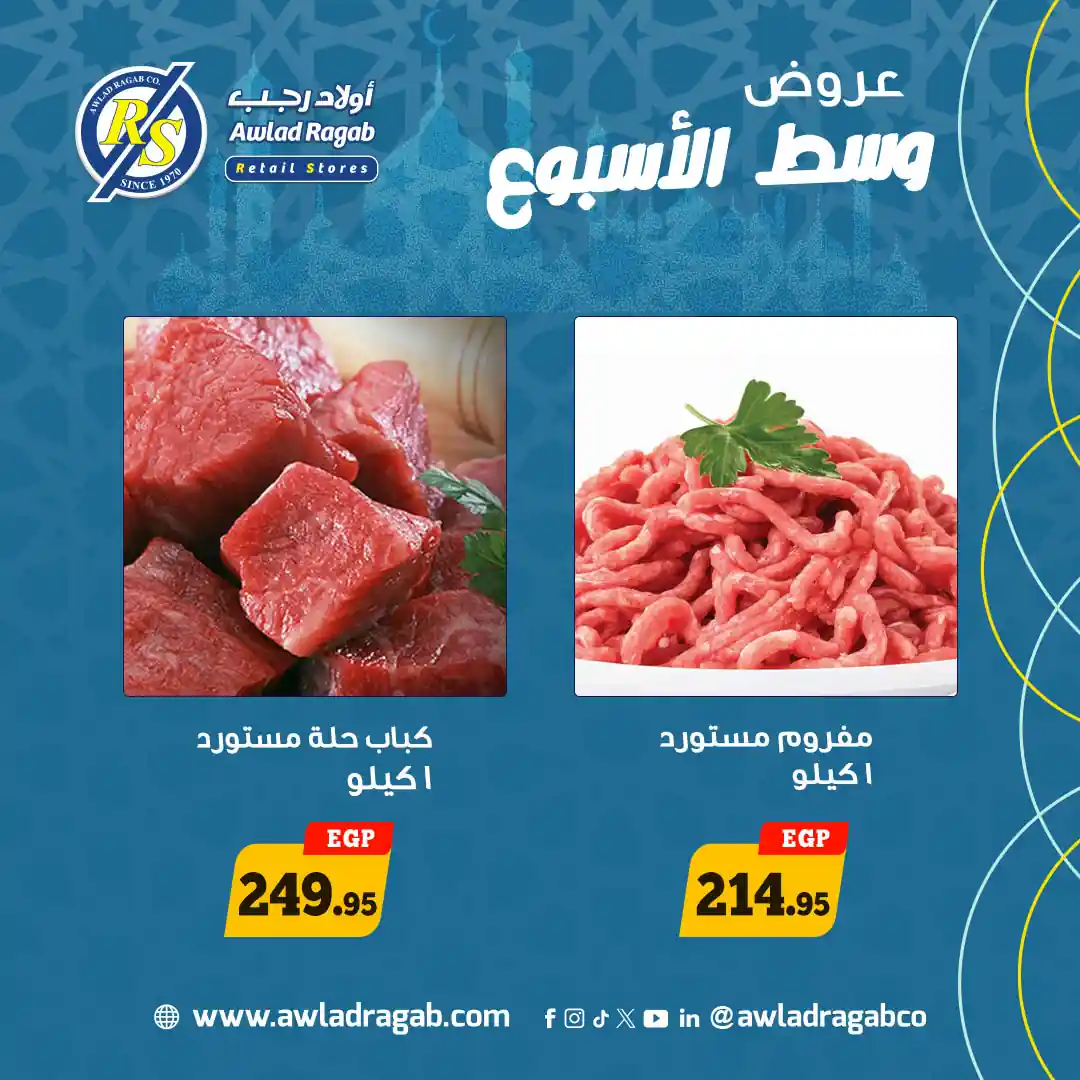 عروض اولاد رجب اليوم الاثنين و الثلاثاء 16 و 17 مارس 2026 وسط الاسبوع