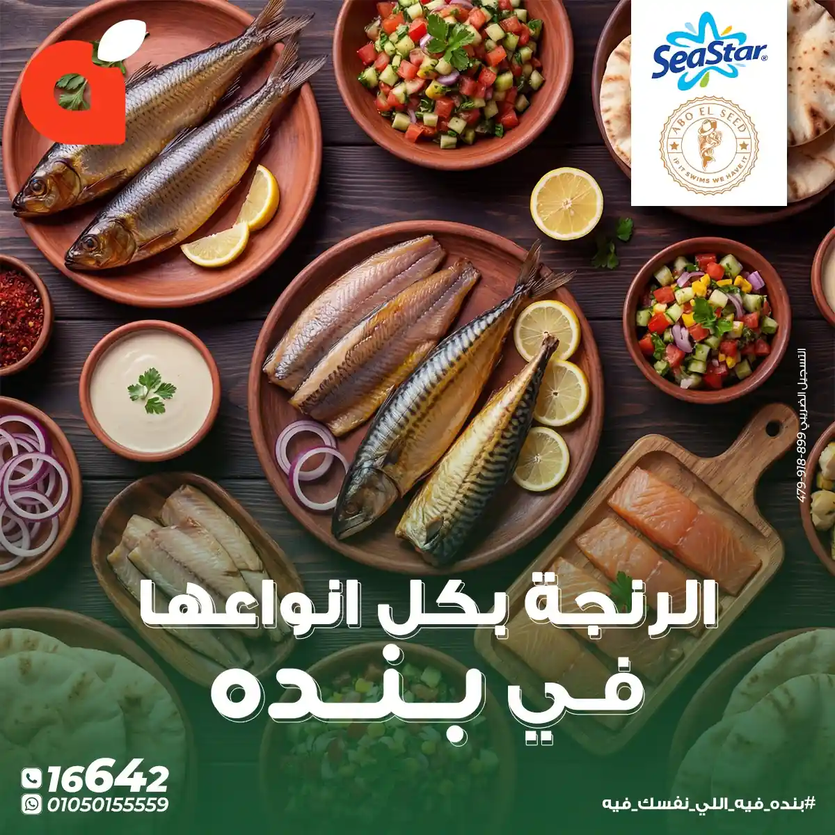 عروض بنده مصر من 18 مارس حتى 24 مارس 2026 الرنجة بكل انواعها