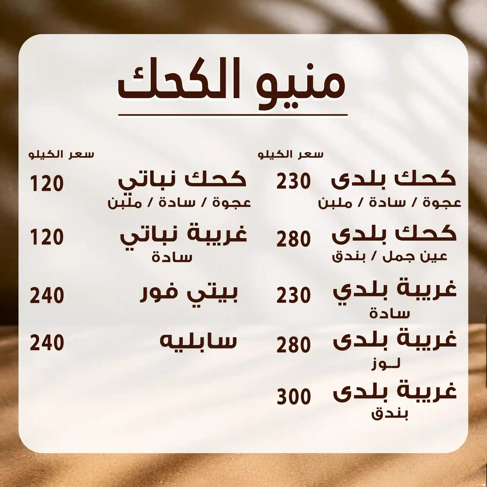 عروض فتح الله جملة من 3 مارس 2026 كحك العيد عروض فتح الله جملة من 3 مارس 2026 كحك العيد