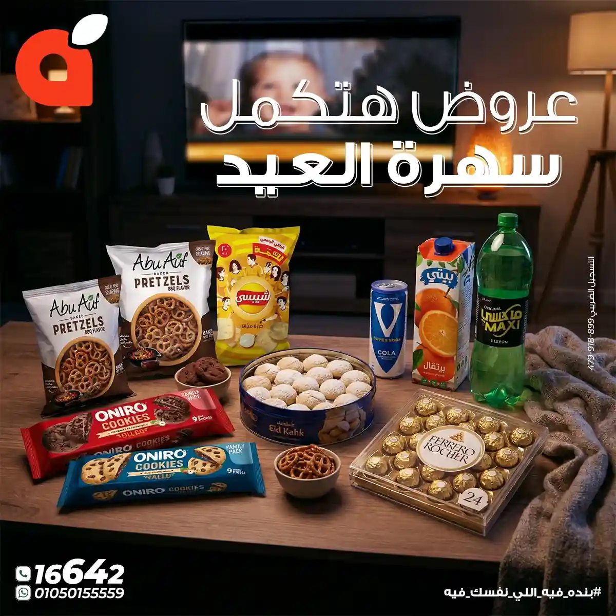 عروض بنده مصر من 20 مارس حتى 24 مارس 2026 سهرة العيد