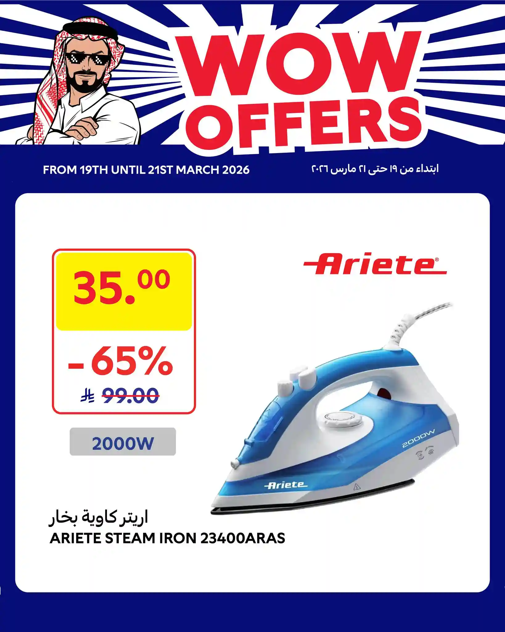 عروض كارفور السعودية اليوم 19 مارس حتى 21 مارس 2026 عروض واو