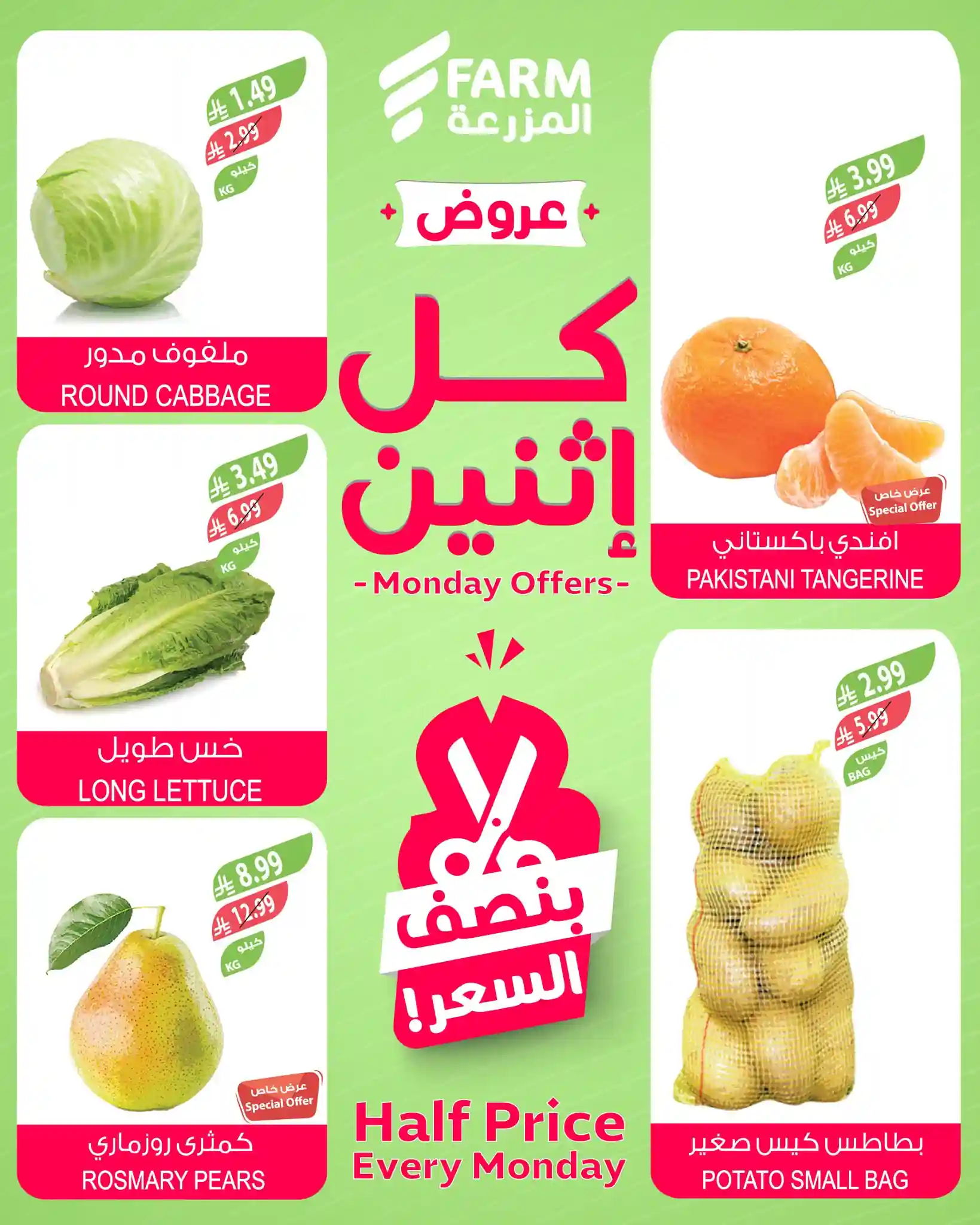 عروض اسواق المزرعة جدة و الجنوبية اليوم الاثنين 23 مارس 2026