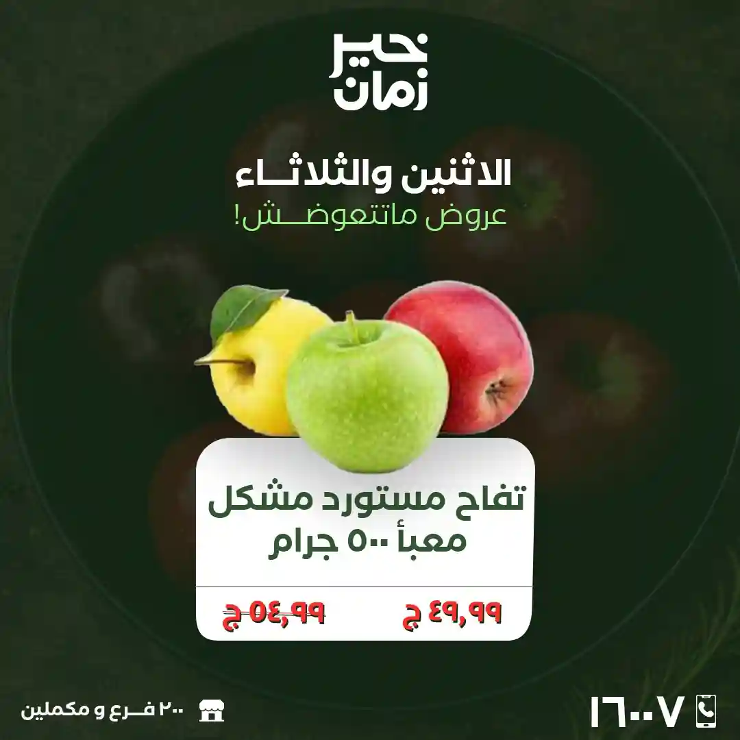 عروض خير زمان اليوم الاثنين و الثلاثاء 23 و 24 مارس 2026 منتصف الاسبوع عروض خير زمان اليوم الاثنين و الثلاثاء 23 و 24 مارس 2026 منتصف الاسبوع