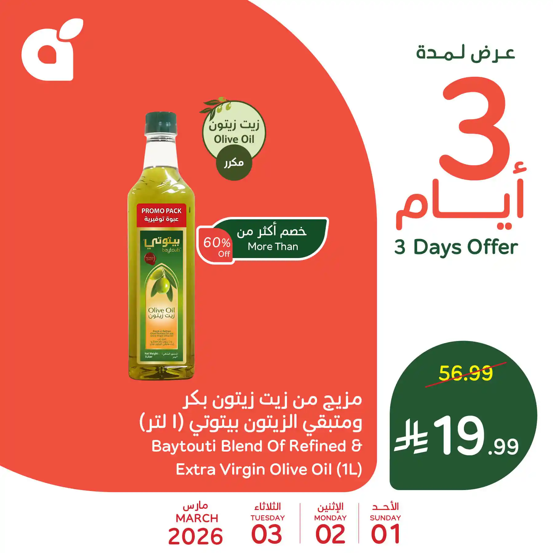 عروض بنده و هايبر بنده السعودية اليوم 1 مارس حتى 3 مارس 2026 - 3 ايام