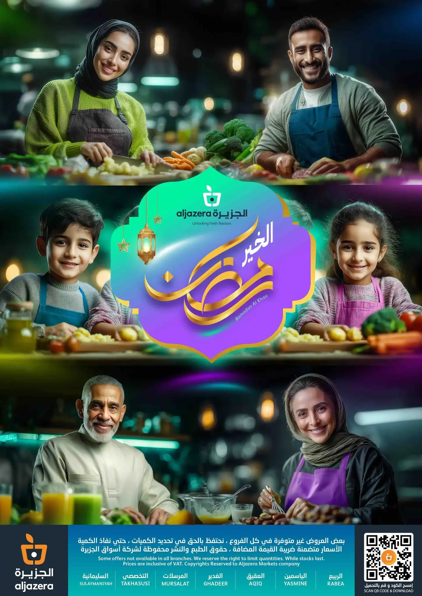 عروض اسواق الجزيرة السعودية اليوم 4 مارس حتى 10 مارس 2026 عروض رمضان عروض اسواق الجزيرة السعودية اليوم 4 مارس حتى 10 مارس 2026 عروض رمضان