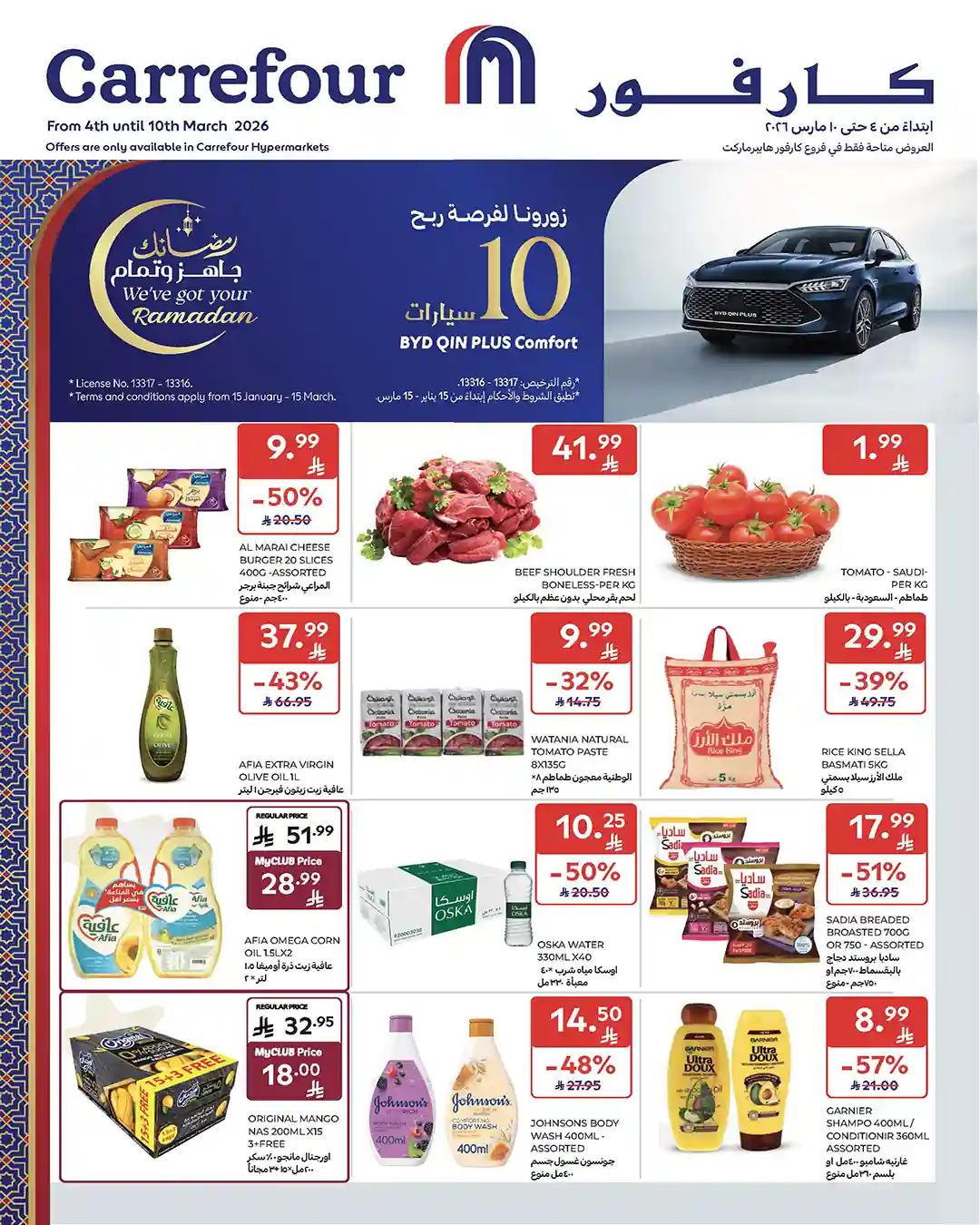 عروض كارفور السعودية اليوم 4 مارس حتى 10 مارس 2026 عروض رمضان عروض كارفور السعودية اليوم 4 مارس حتى 10 مارس 2026 عروض رمضان