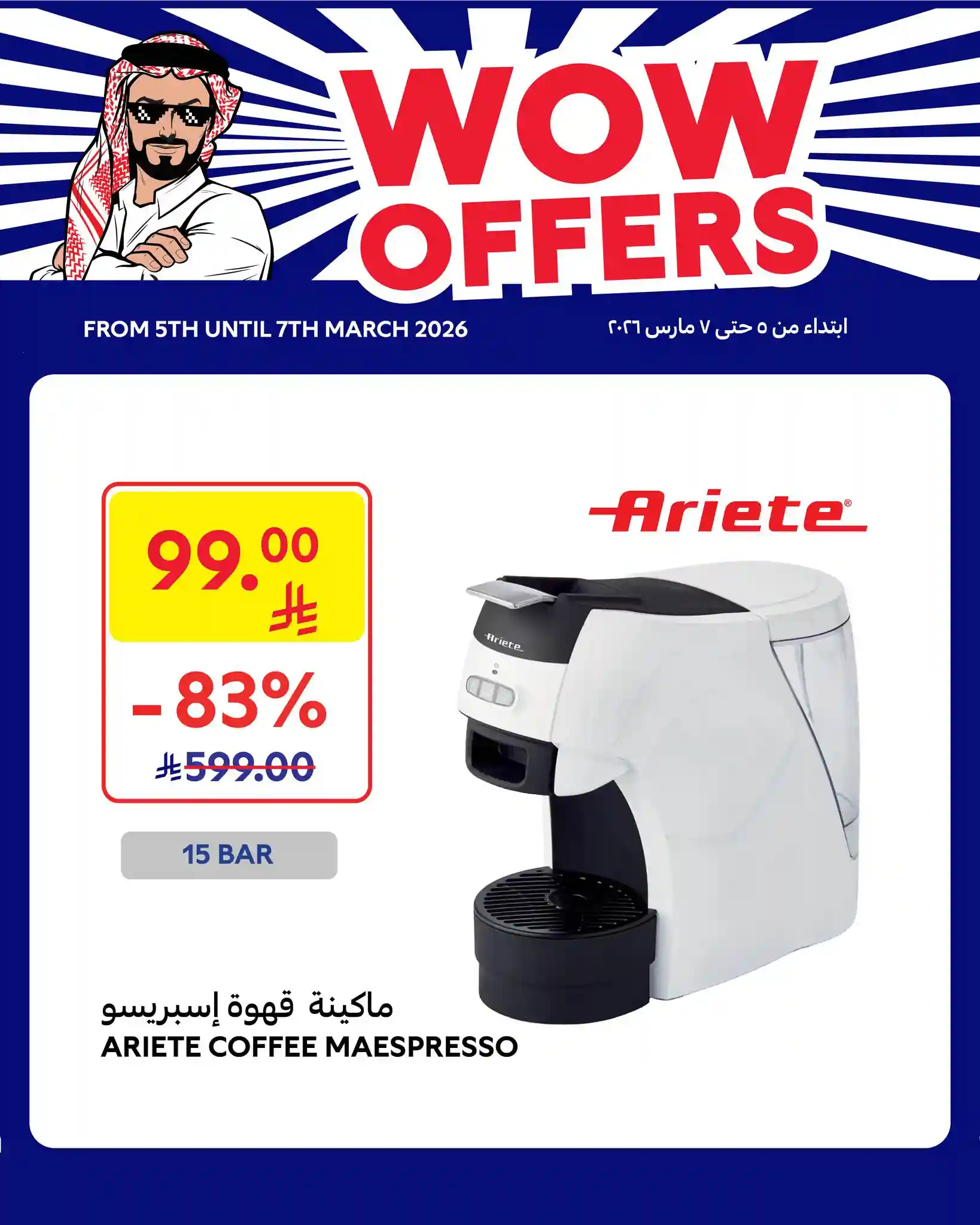 عروض كارفور السعودية اليوم 5 مارس حتى 7 مارس 2026 عروض واو