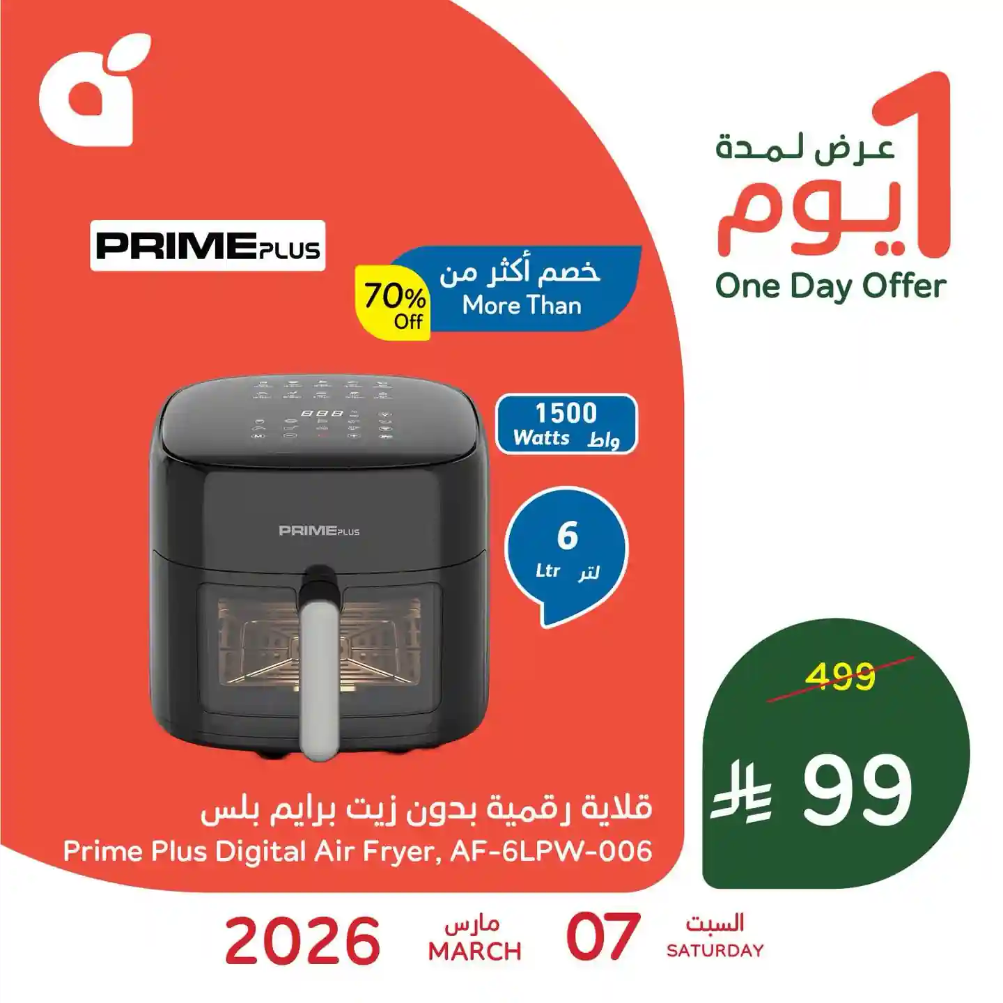 عروض بنده السعودية اليوم 7 مارس 2026 عروض يوم واحد