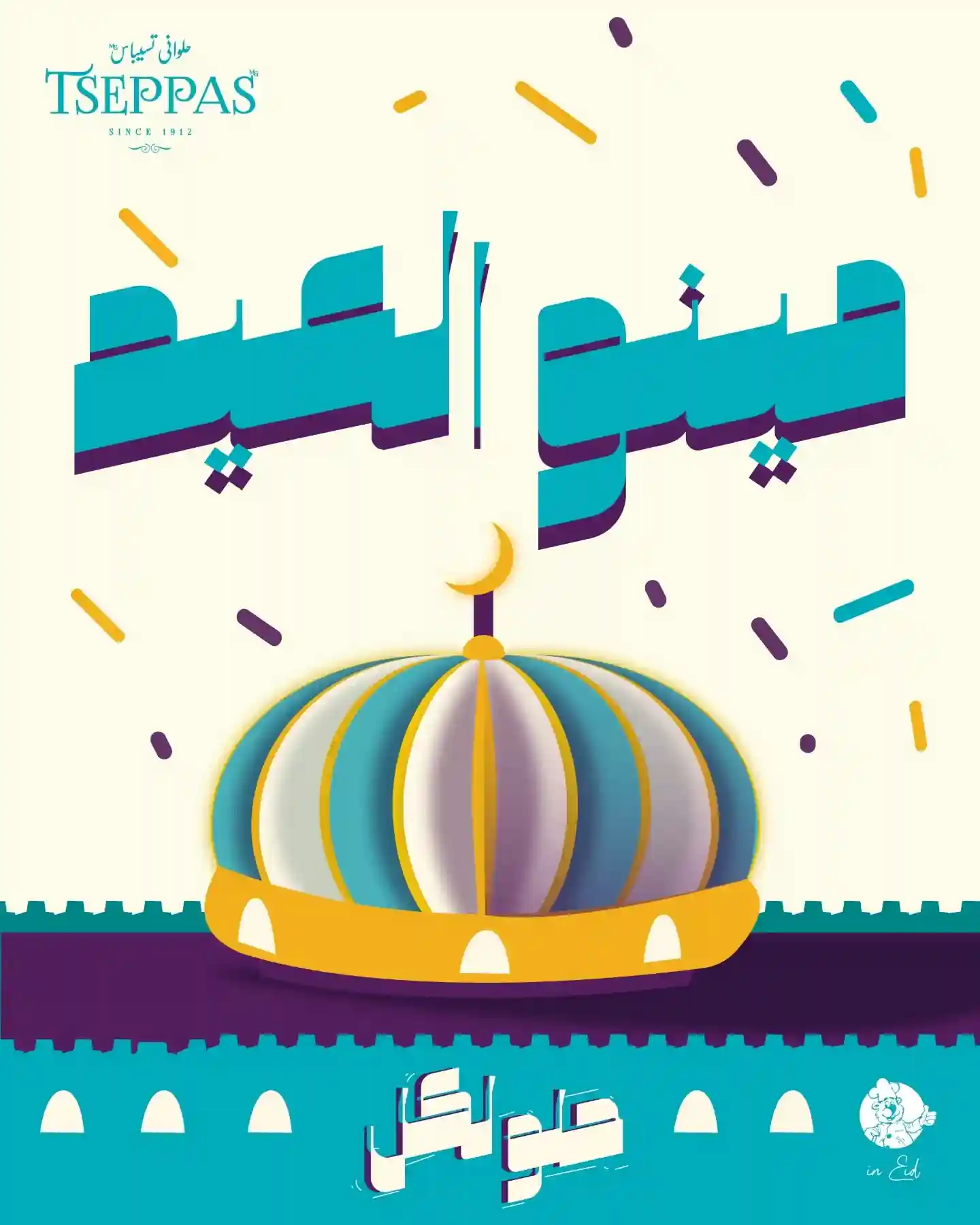 اسعار كحك العيد 2026 من تسيباس