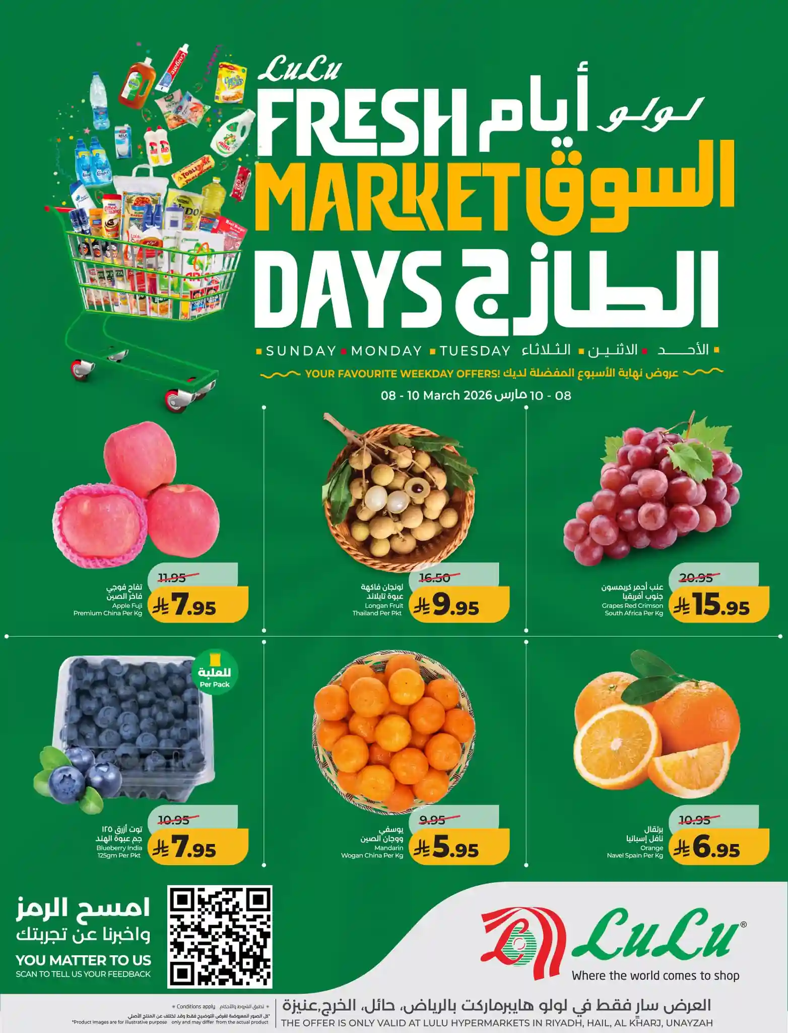 عروض لولو الرياض اليوم 8 مارس حتى 10 مارس 2026 ايام السوق الطازج