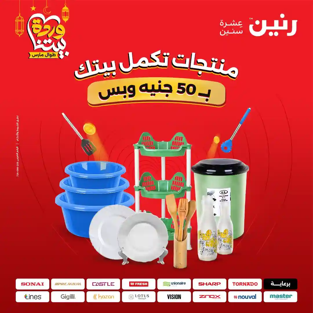 عروض رنين اليوم الثلاثاء والاربعاء 3 و 4 مارس 2026 مهرجان ال 50 جنيه عروض رنين اليوم الثلاثاء والاربعاء 3 و 4 مارس 2026 مهرجان ال 50 جنيه